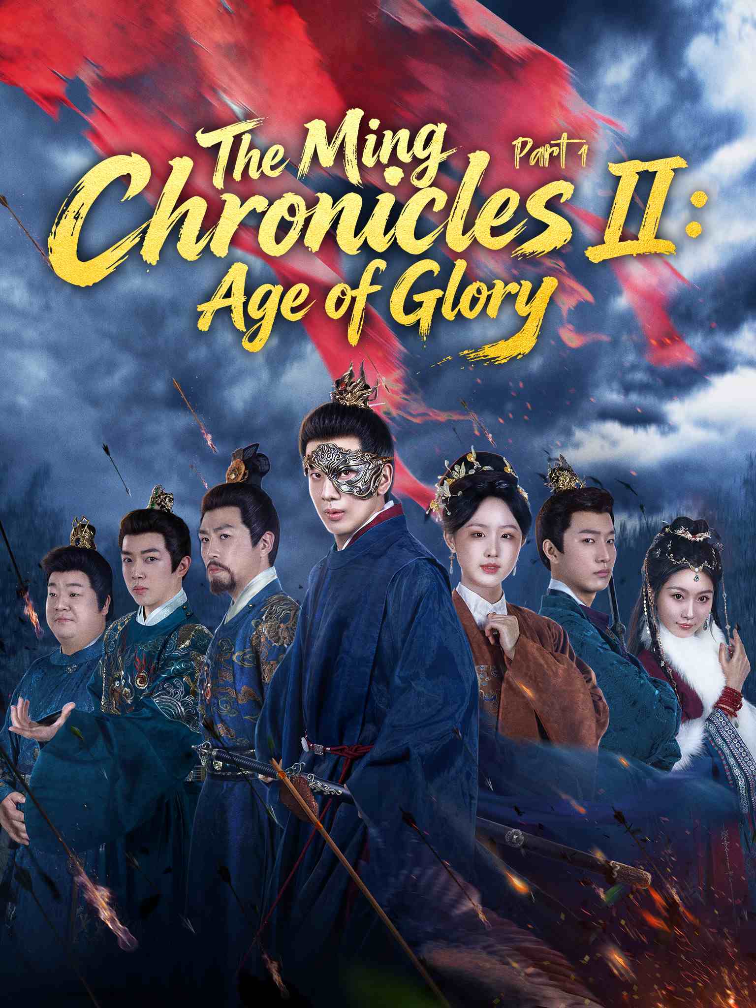我在大明那些年2:永乐篇上