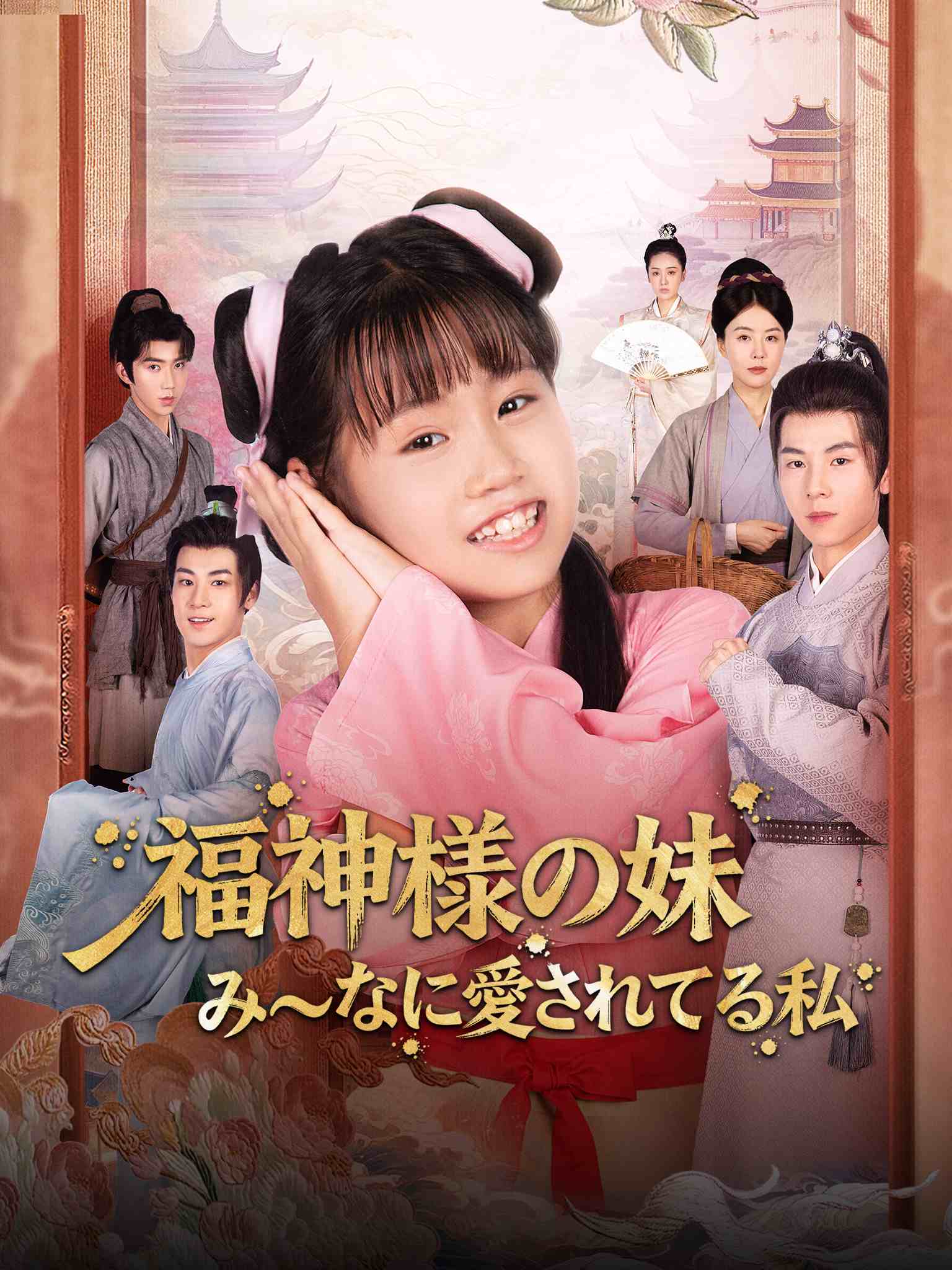 锦鲤六岁半，我是全皇朝的团宠