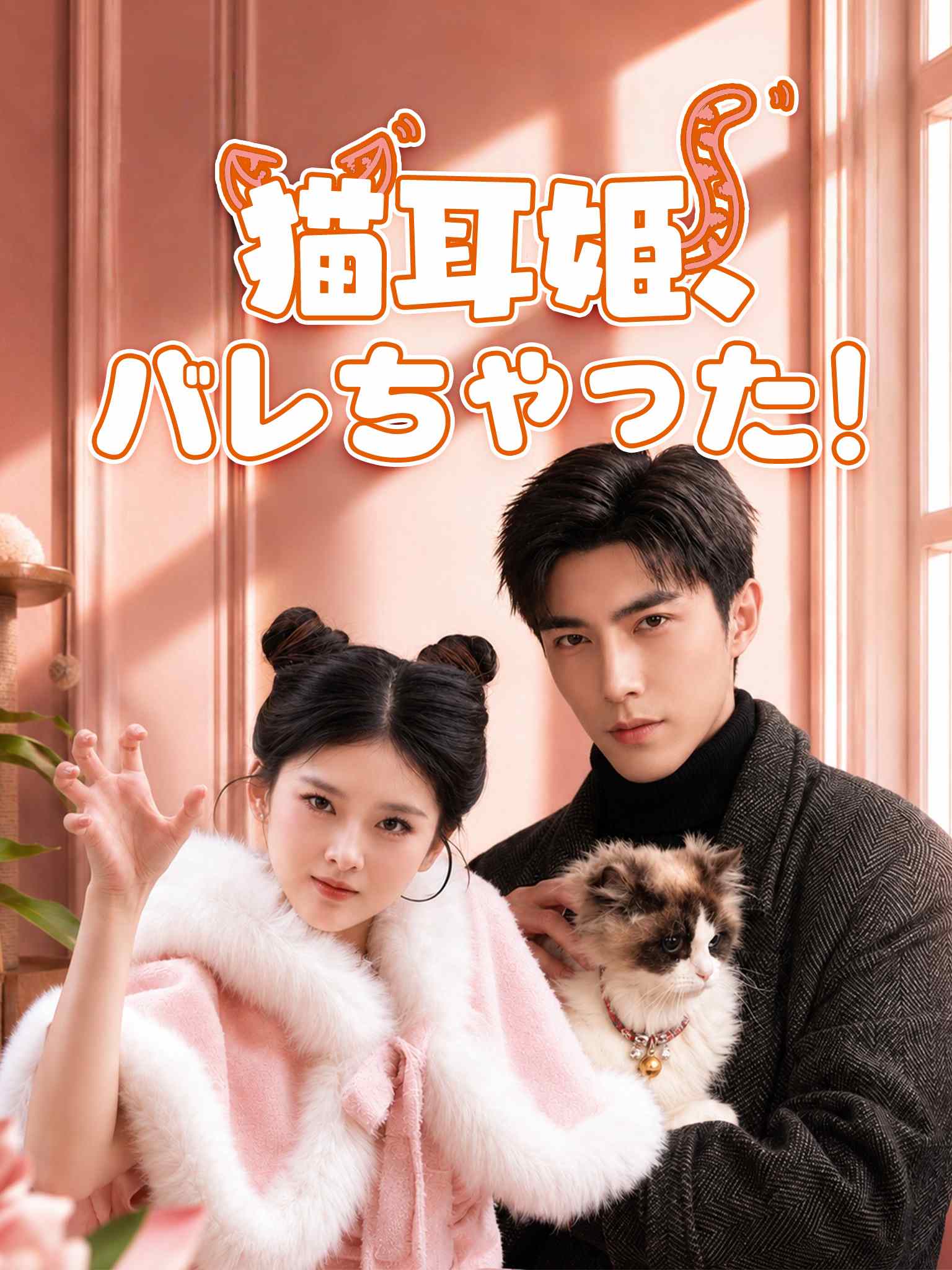 糟糕我喵星公主身份藏不住了