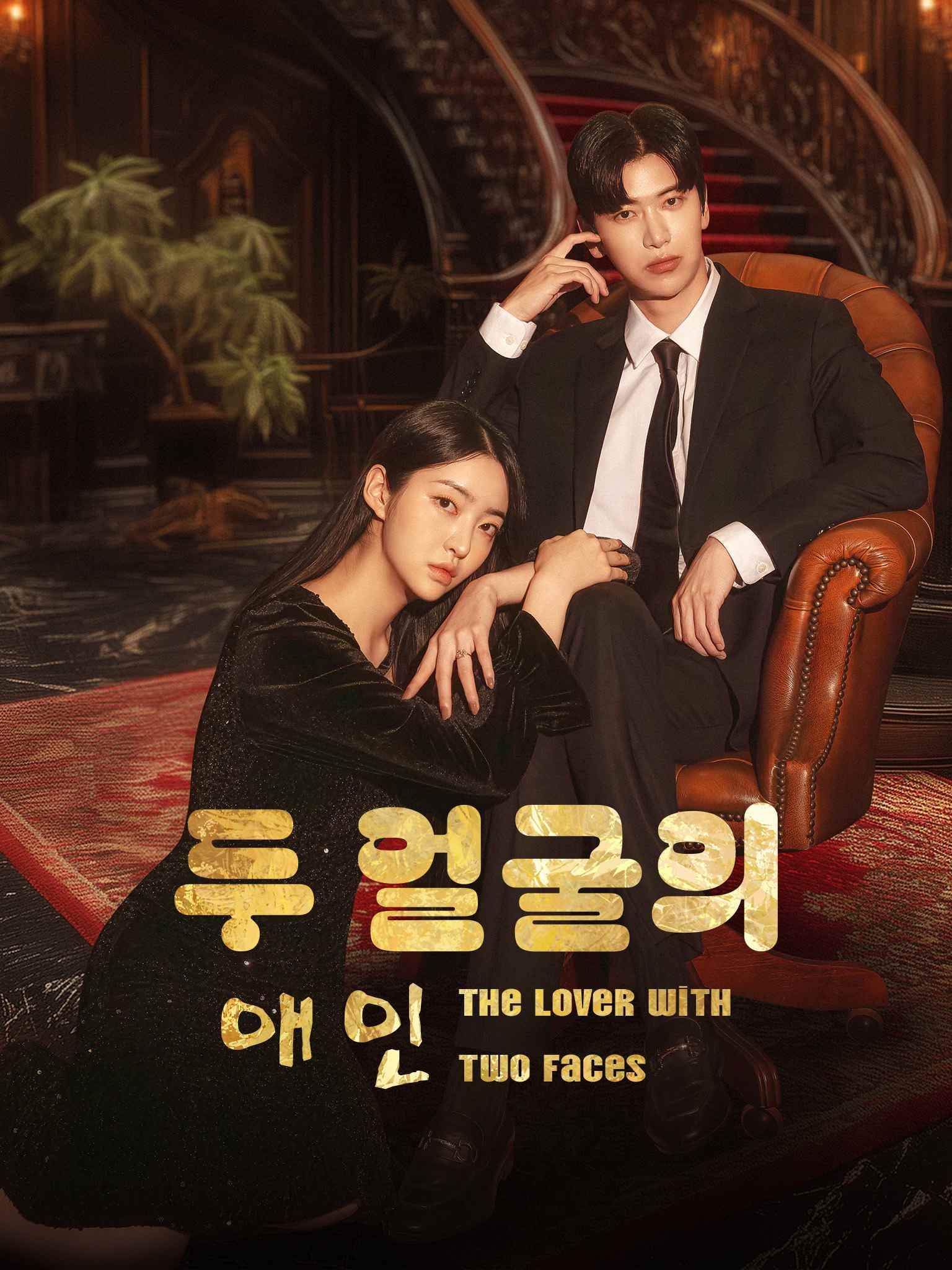 양면애인