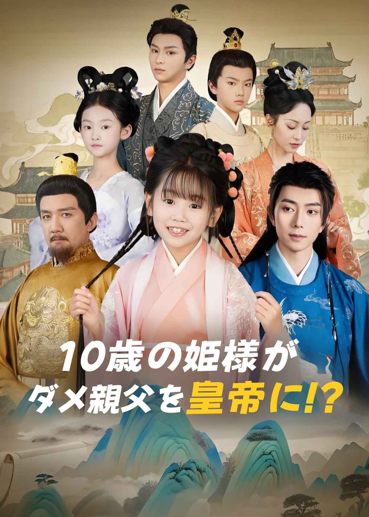 郡主十岁，我把纨绔爹养成皇帝啦