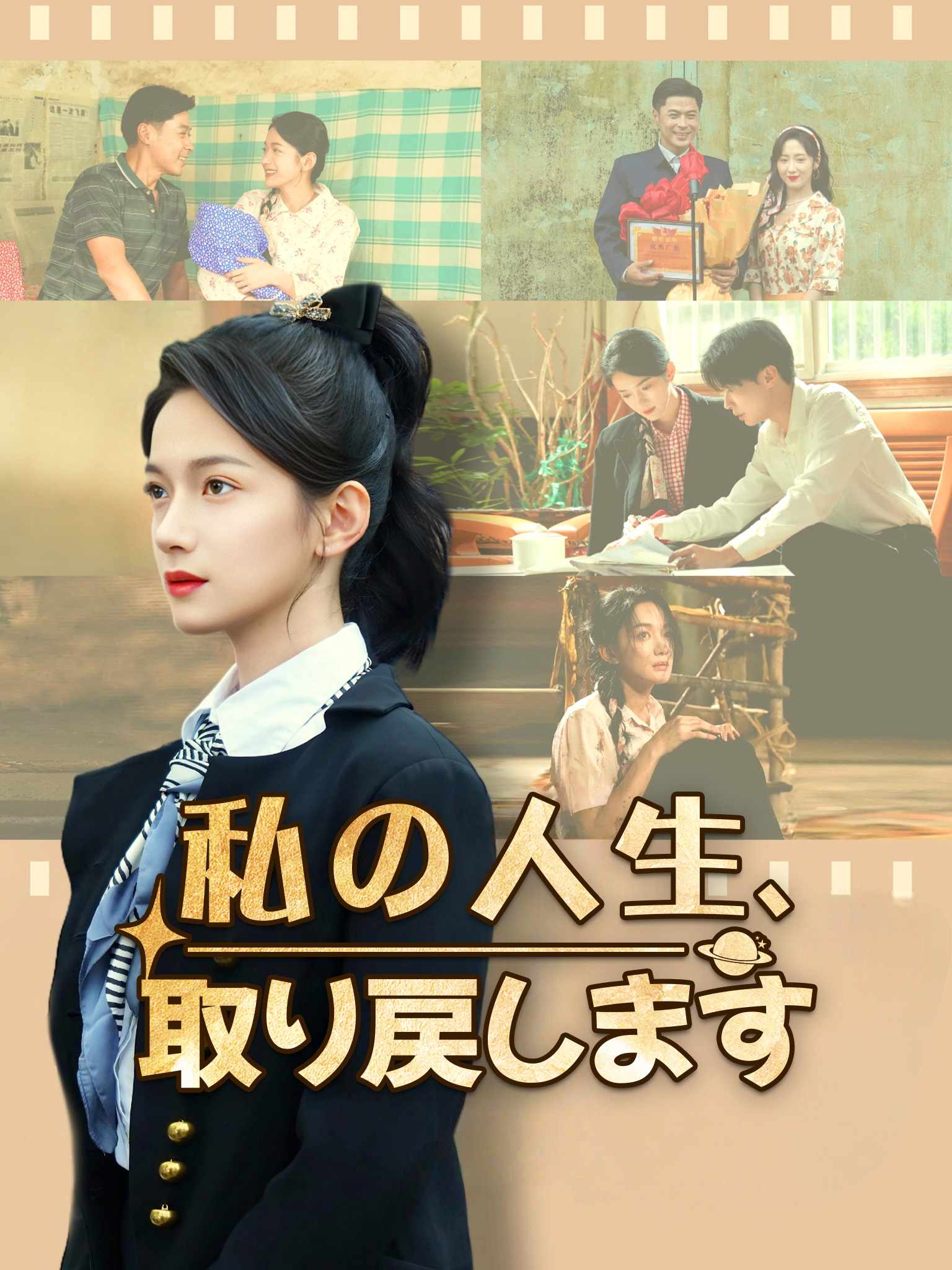 重回只愿与君别
