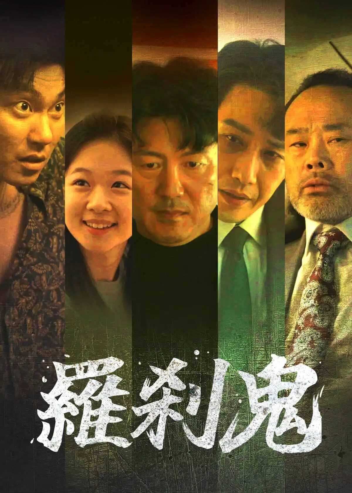 罗刹