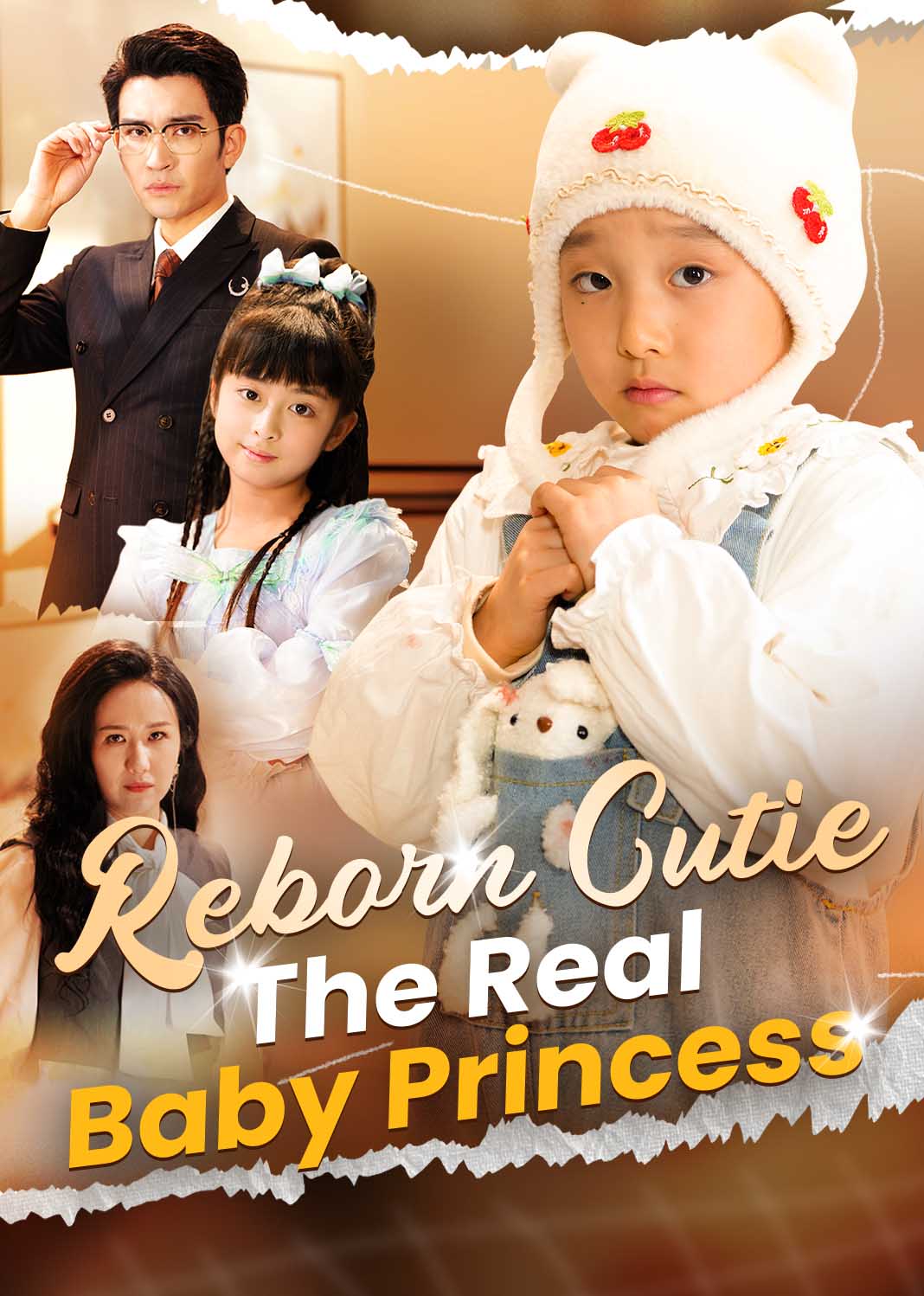 重生之我才是乖乖小公主