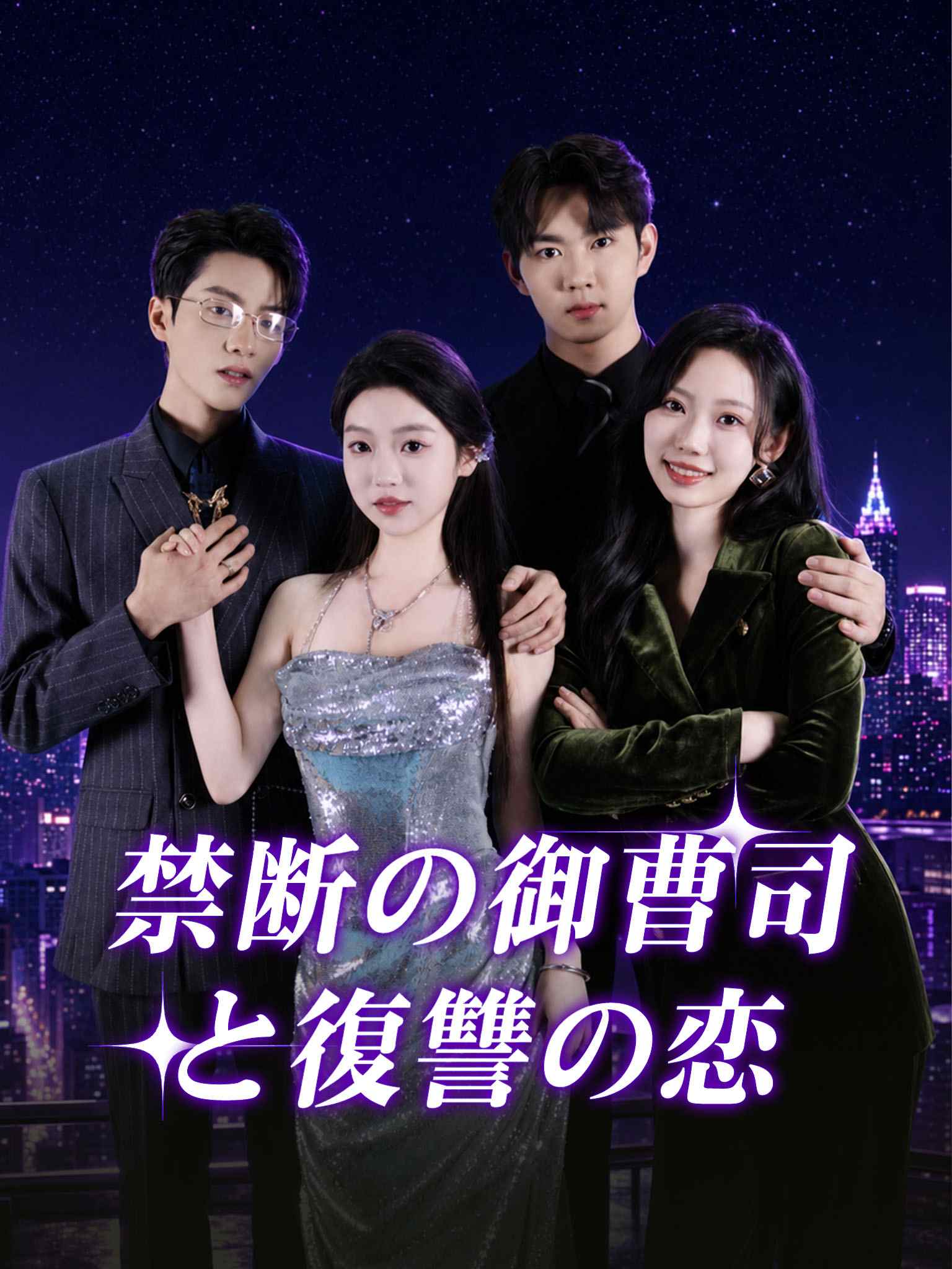 情迷
