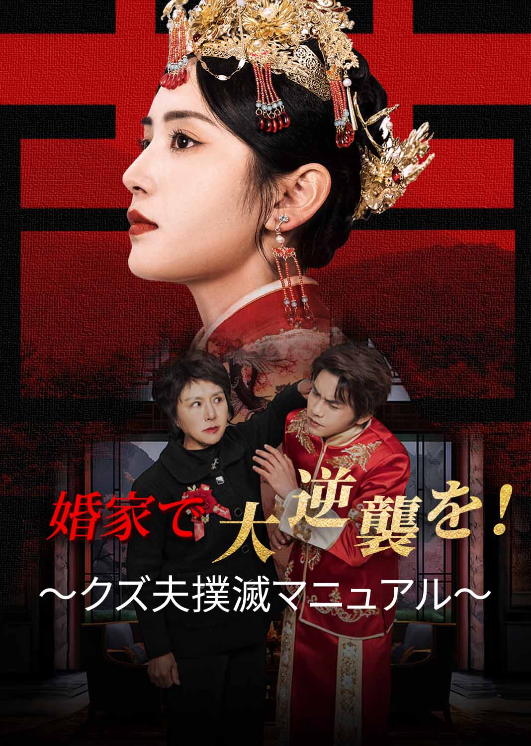 远嫁当天