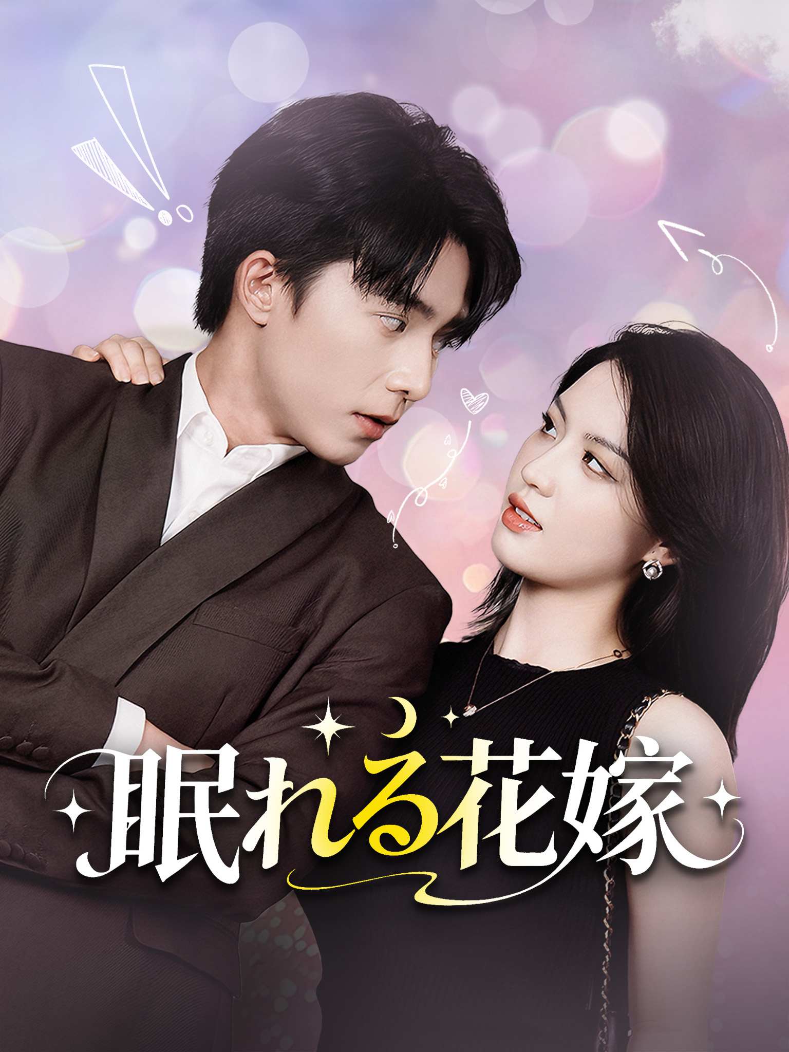 毕业后，捡个睡美人当老婆