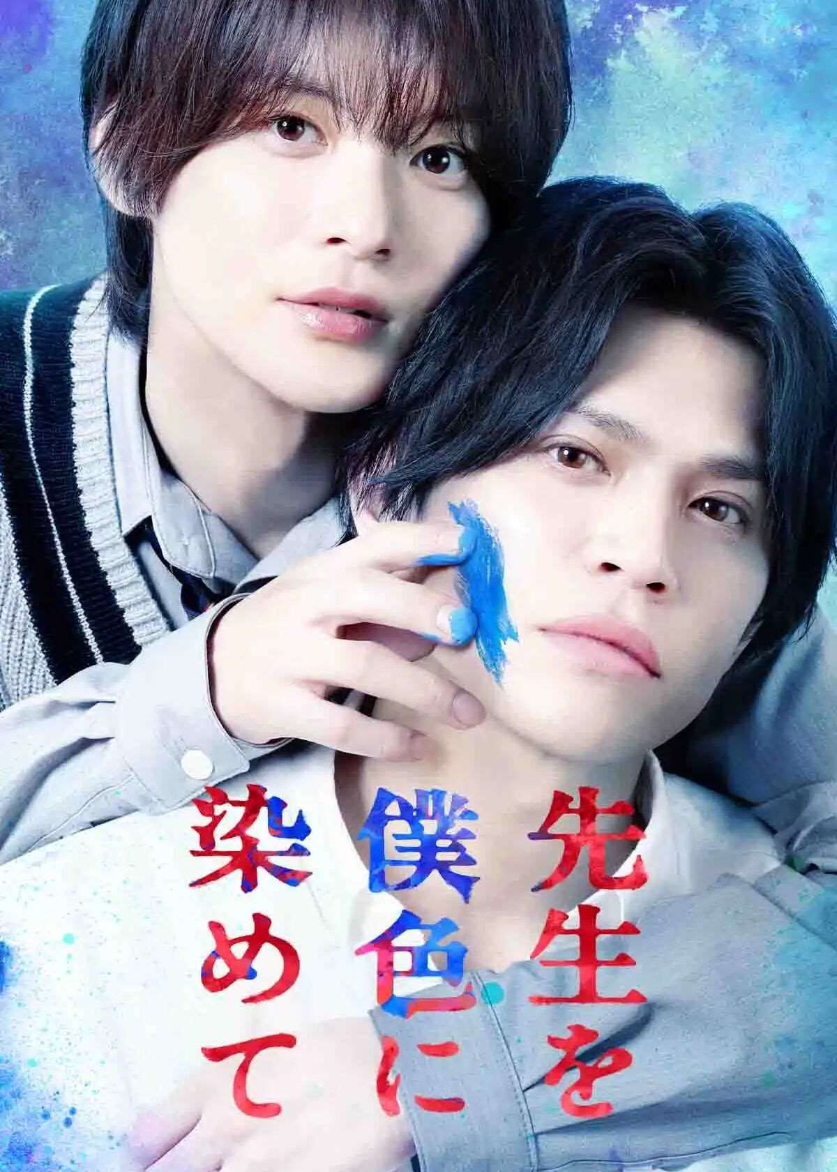 将老师染上我的颜色