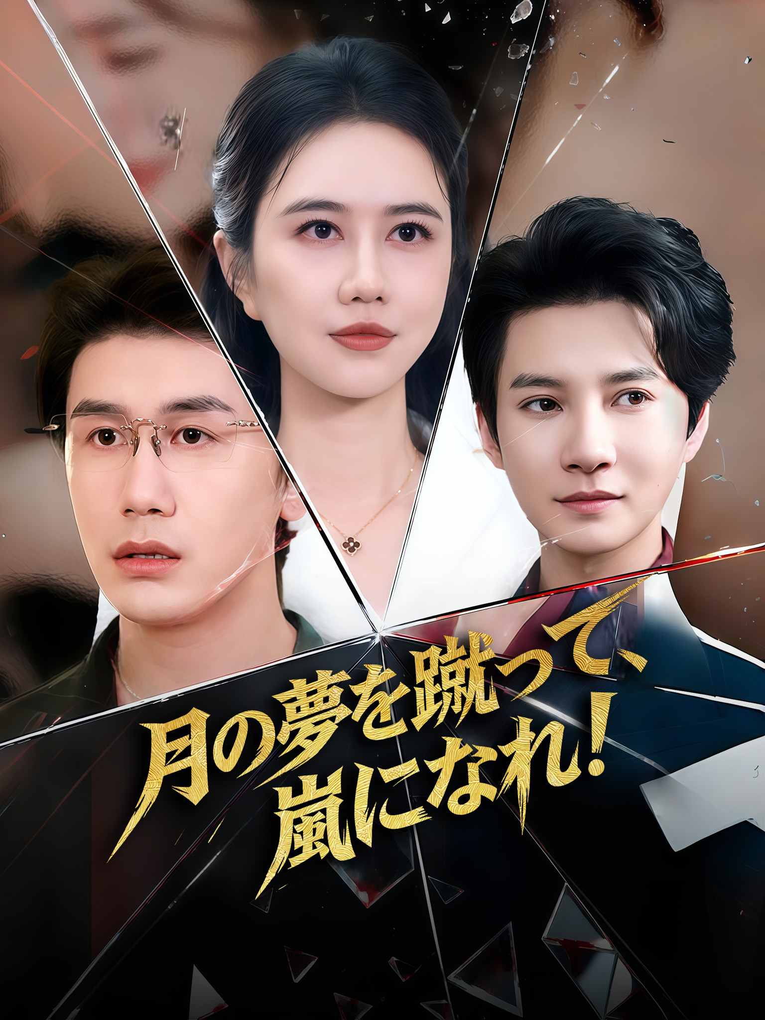 月色如梦你似风