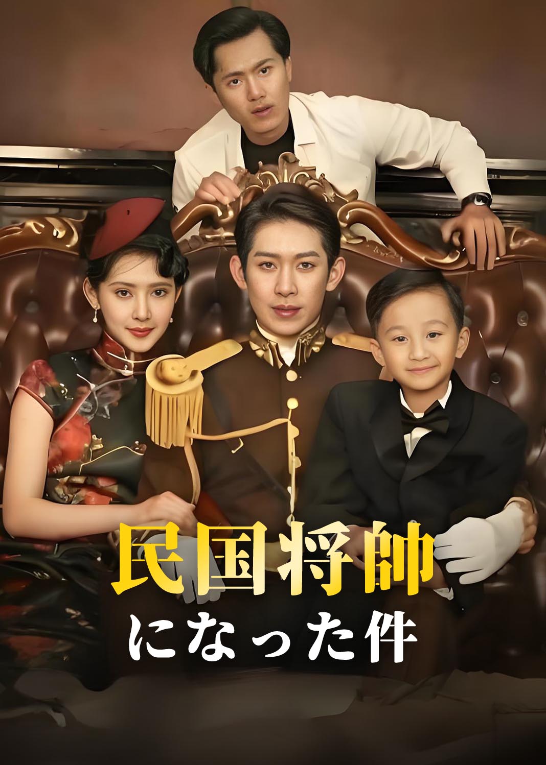 我到民国当少帅