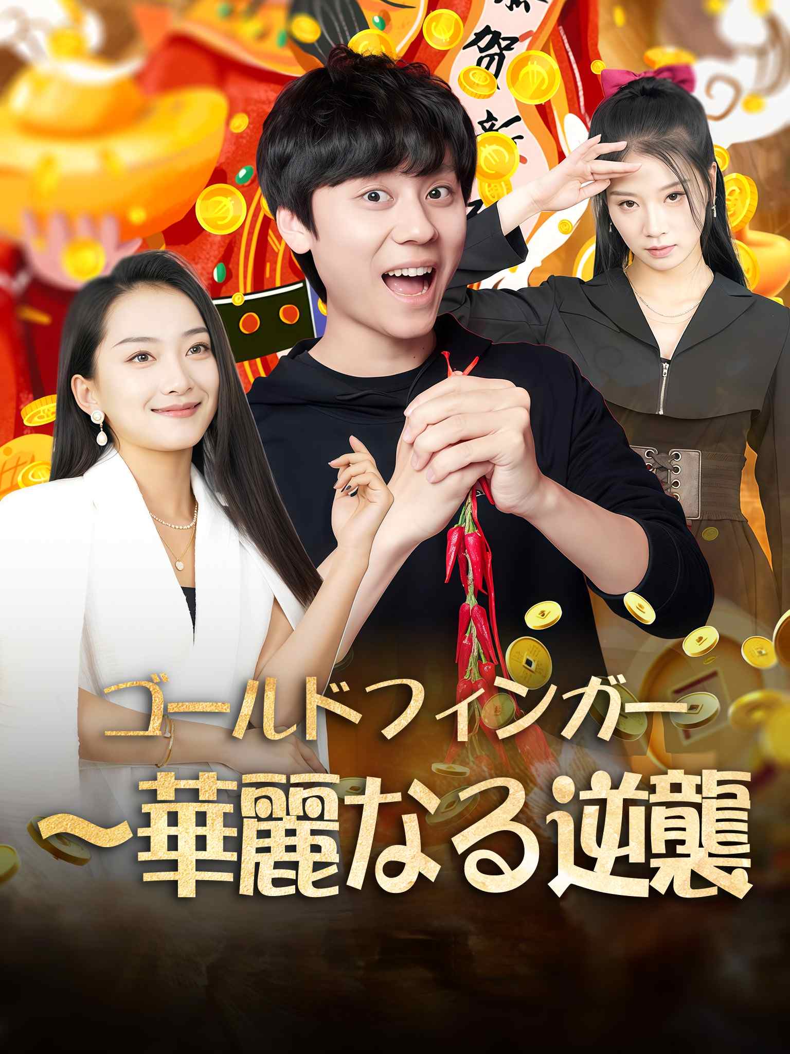 财神降临之我能看到回报率