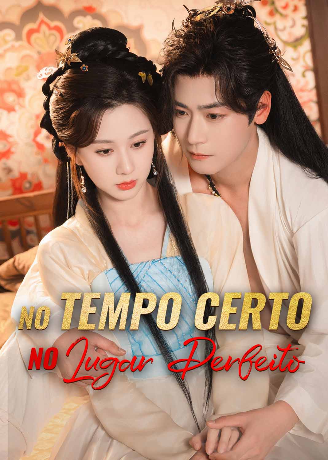 良辰美景好时宜