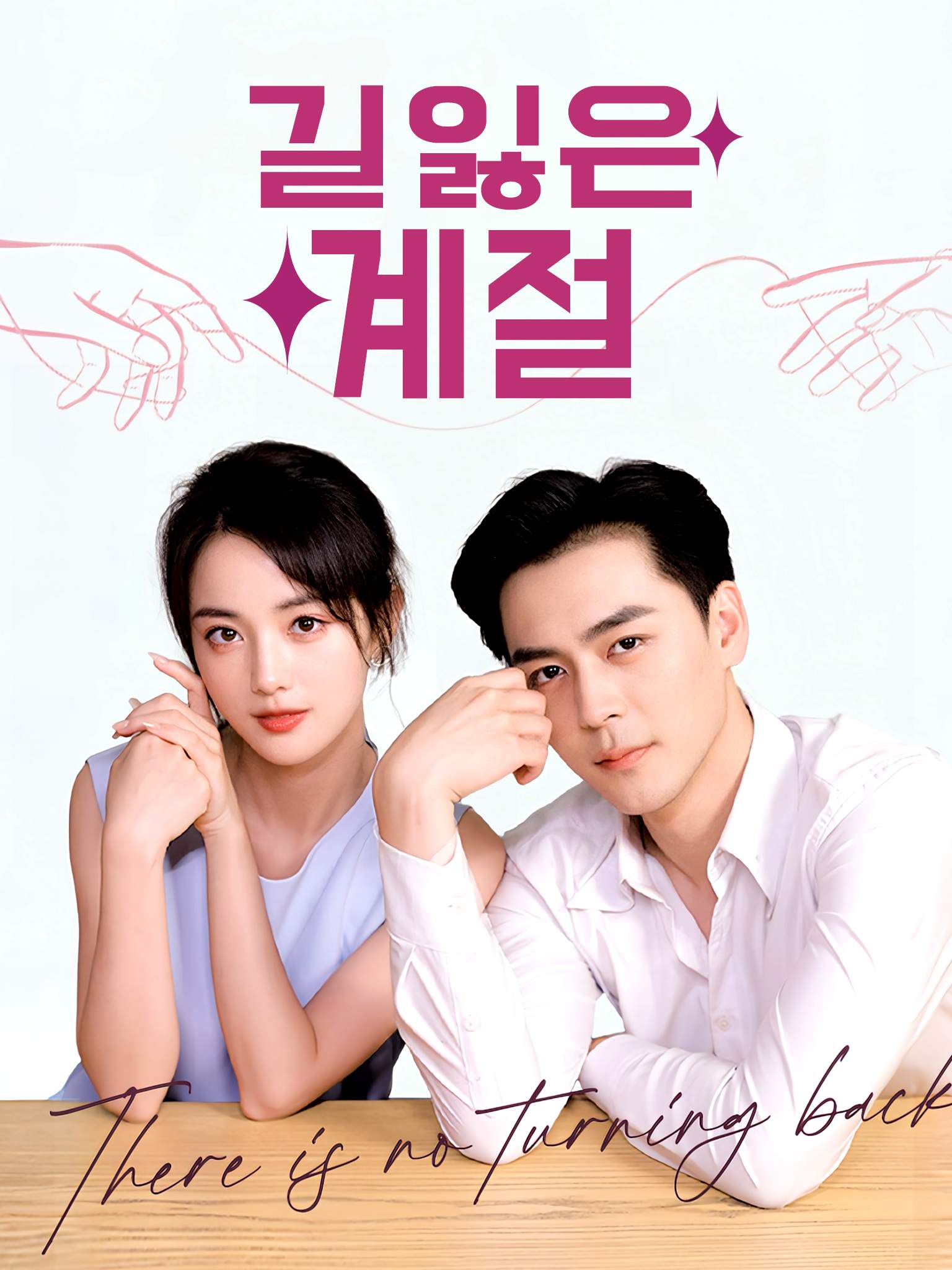 花期已尽，陌路无归