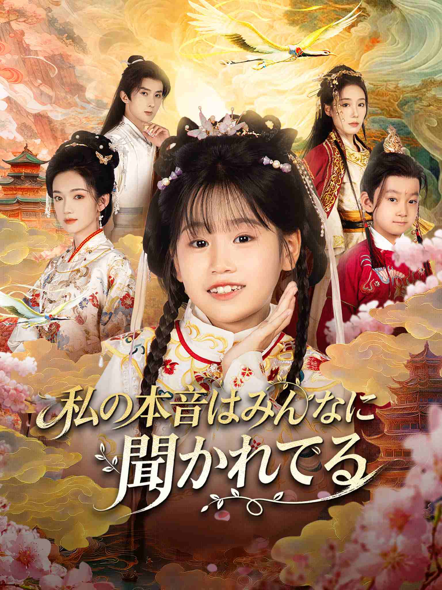 全家偷听我心声之福宝朝朝
