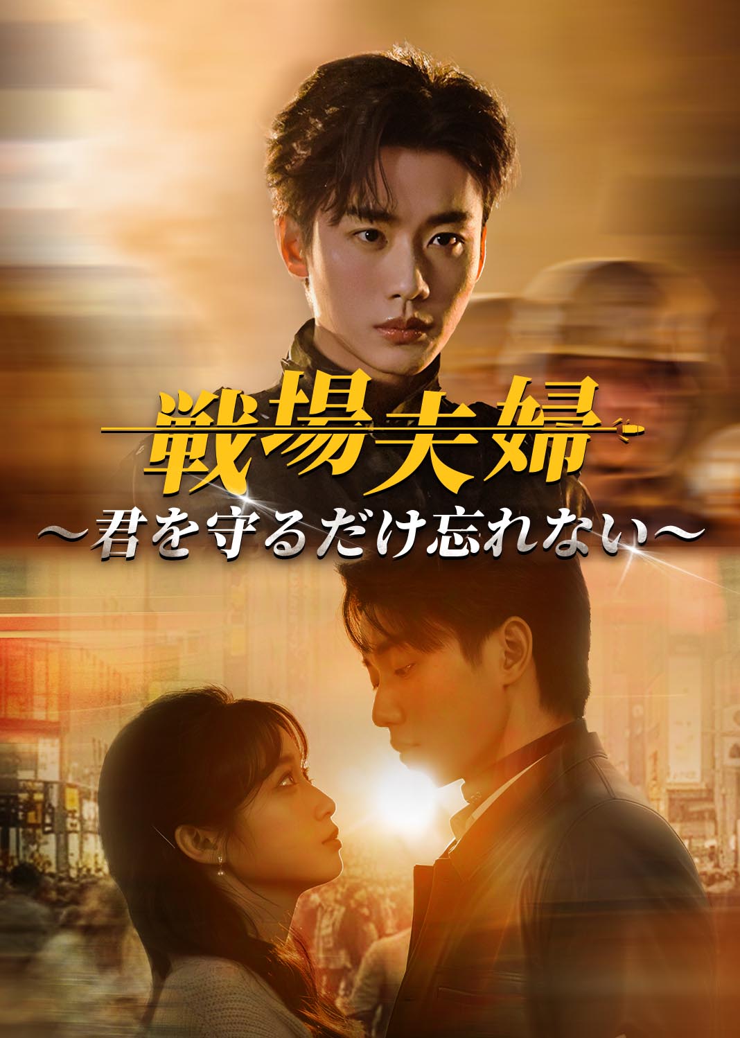 他从废墟中走来