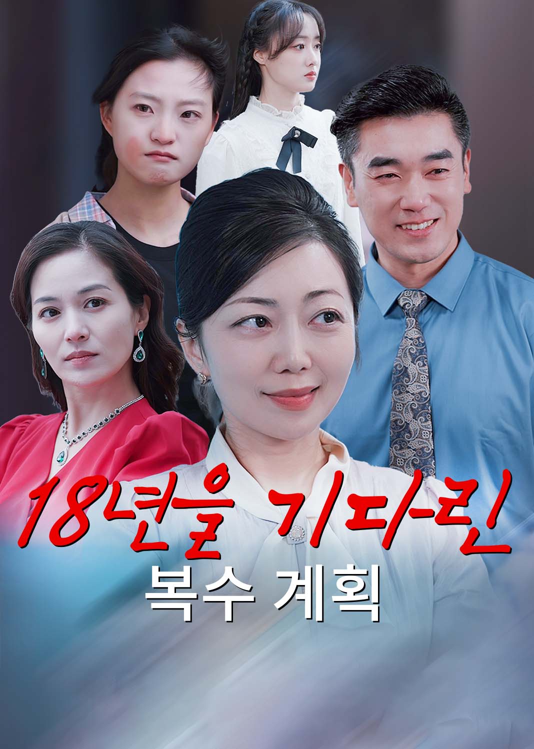 精心谋划20年