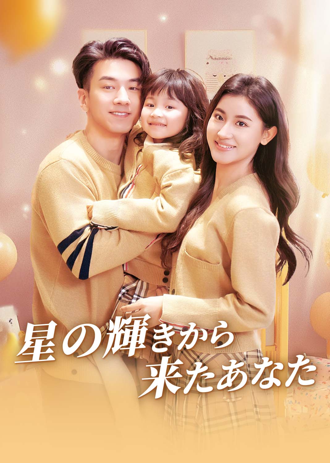 他从星光中走来