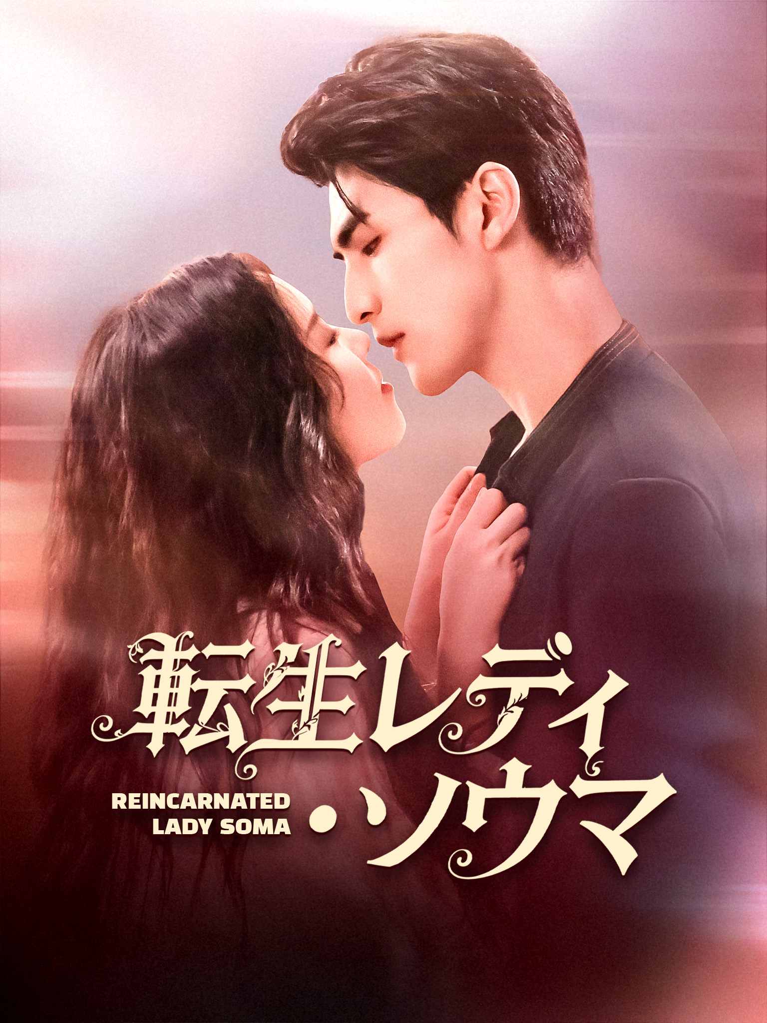替嫁后夫人她专治不服
