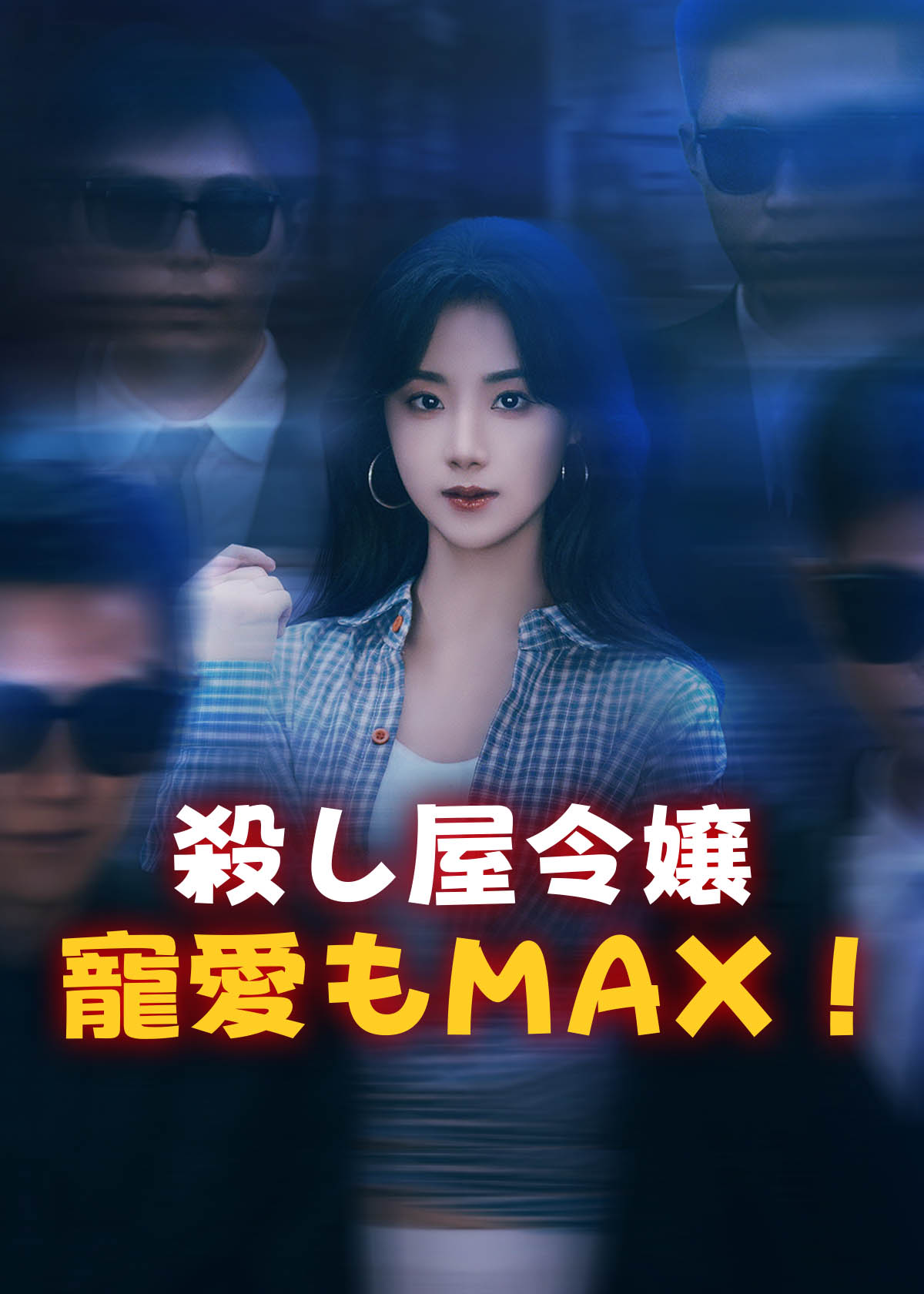 认亲后，误入帮派成团宠