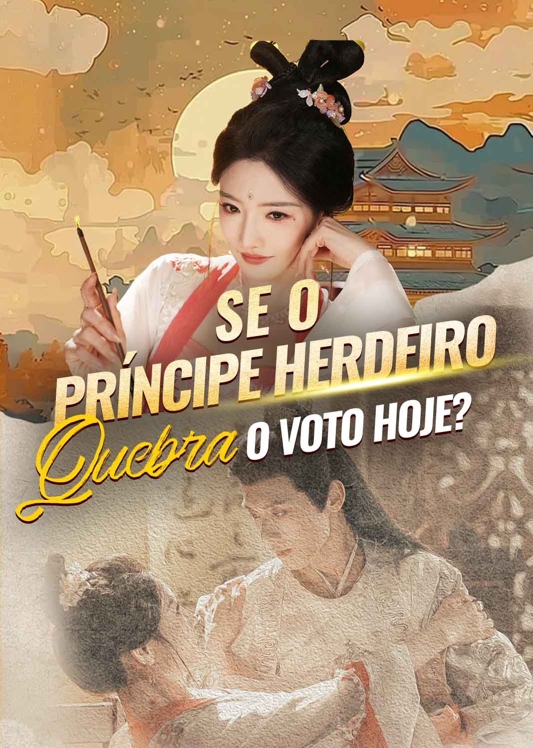 太子殿下今天破戒了吗