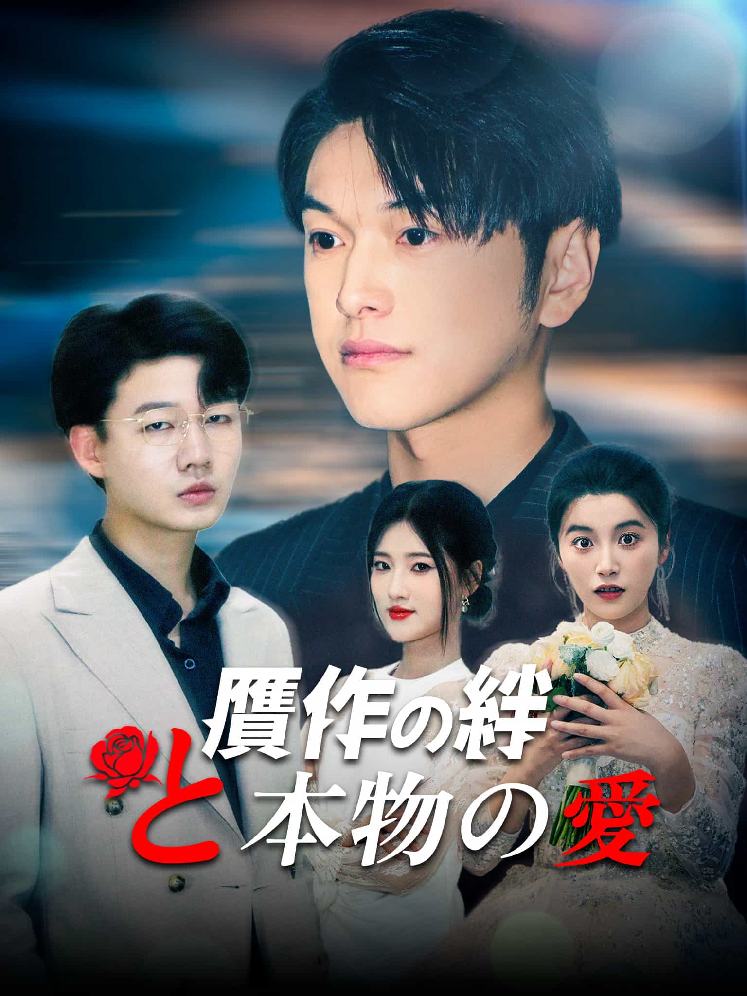 荆棘人生