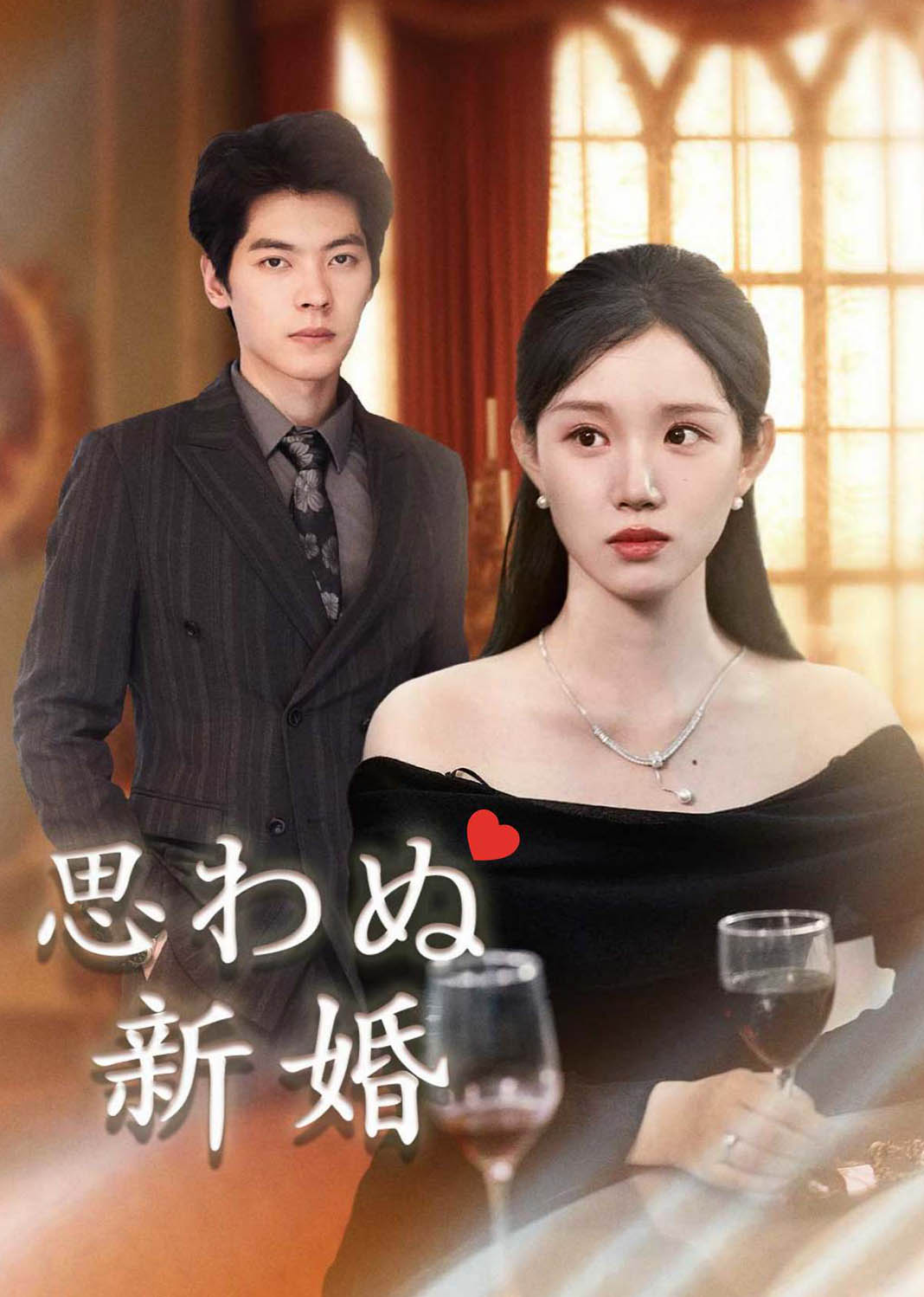 灼灼新婚