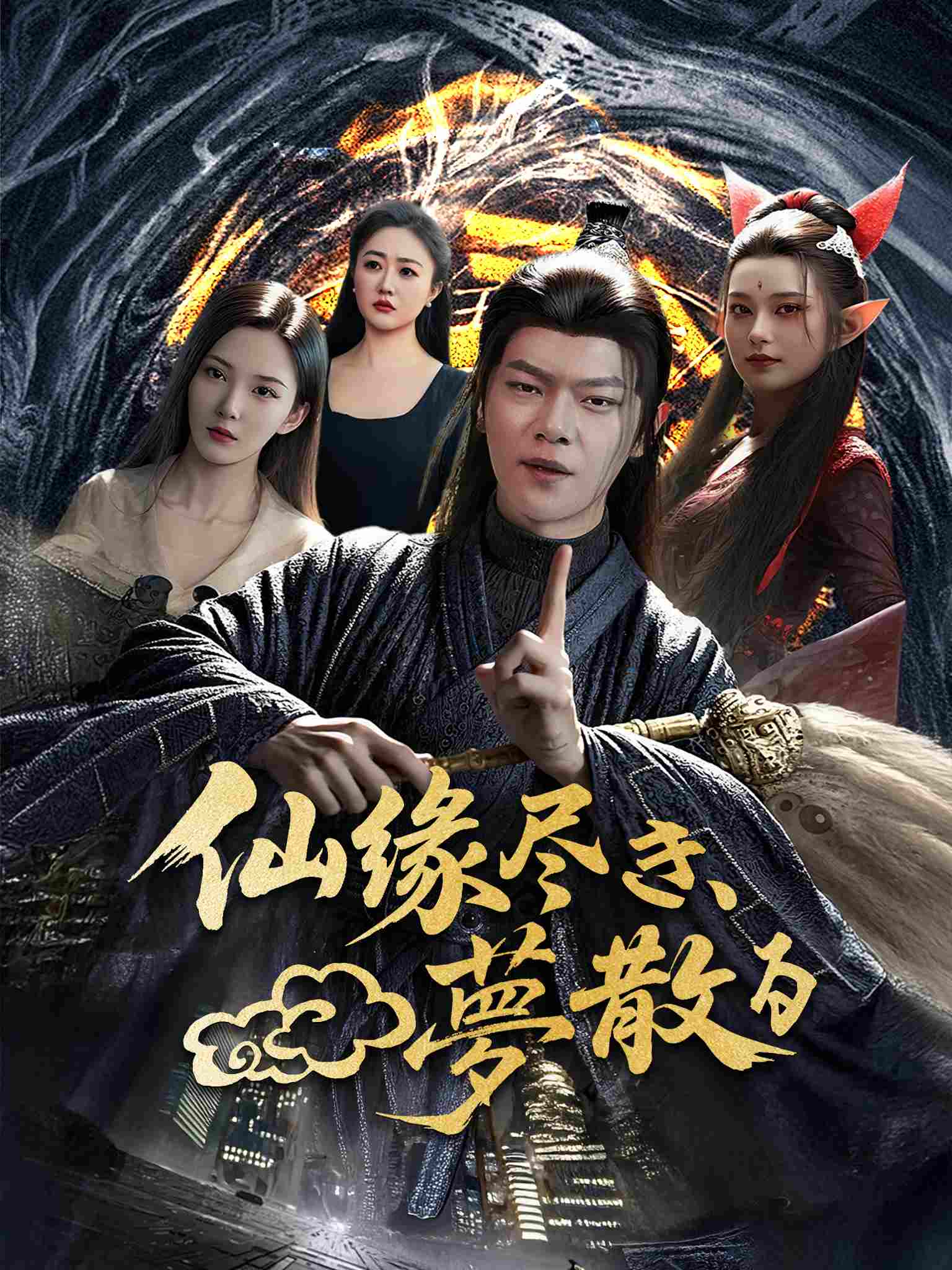 苦烛灭,梦成空