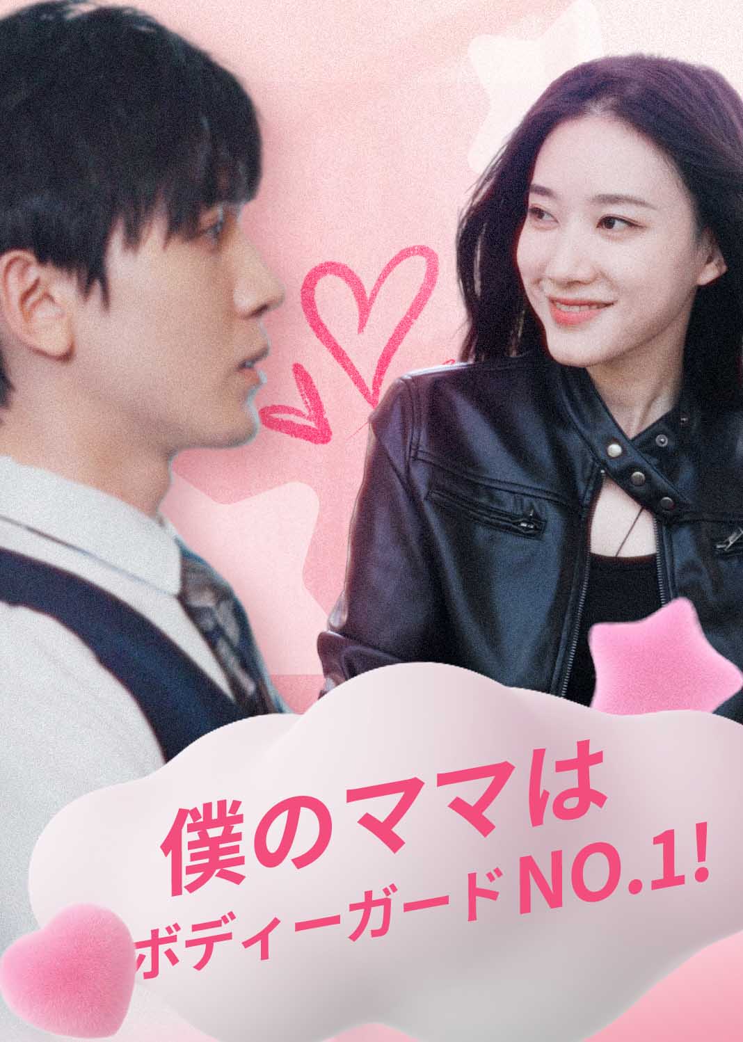 满级保镖护崽攻略