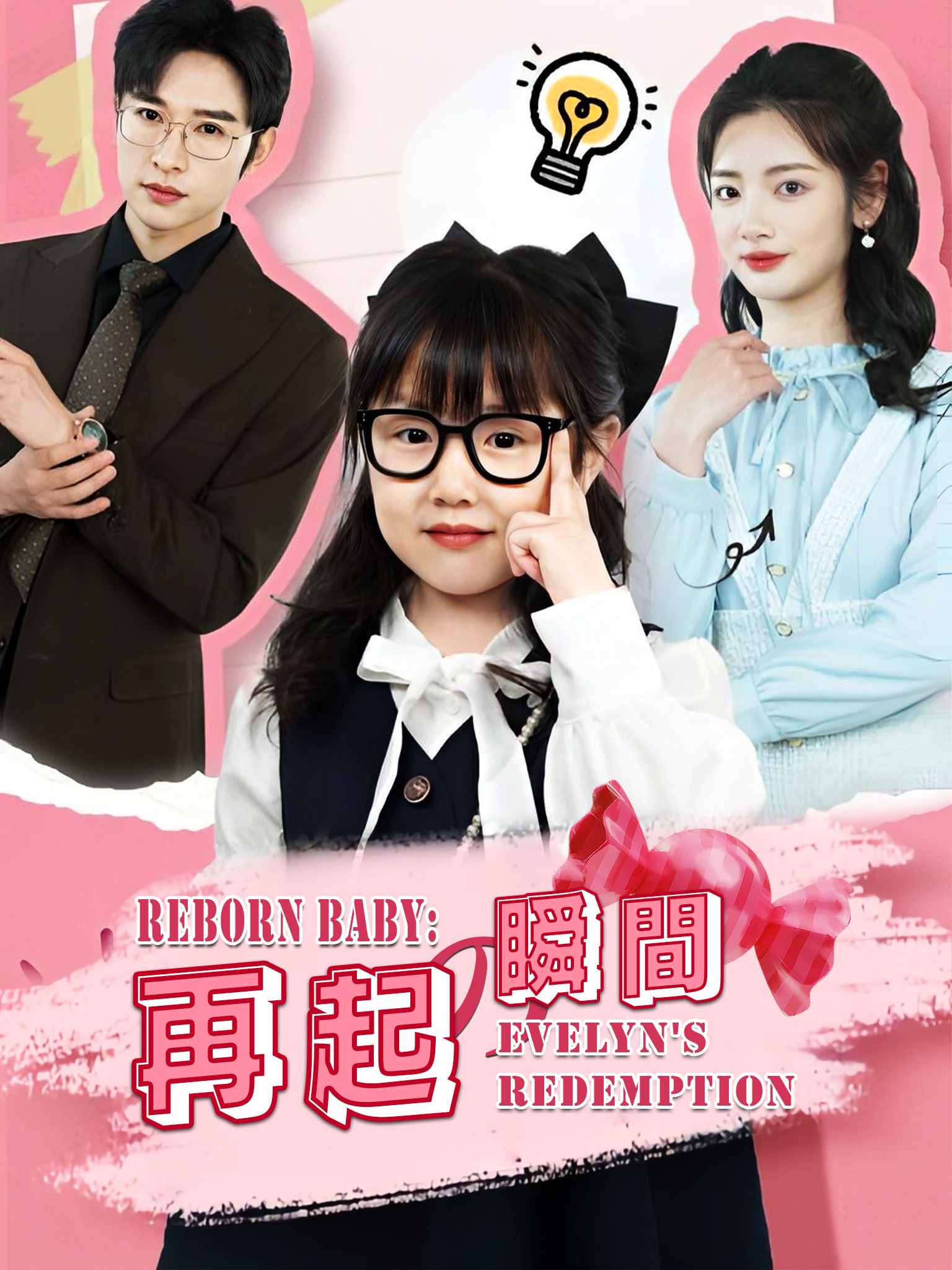 重生萌宝,苦尽柑来救妈咪
