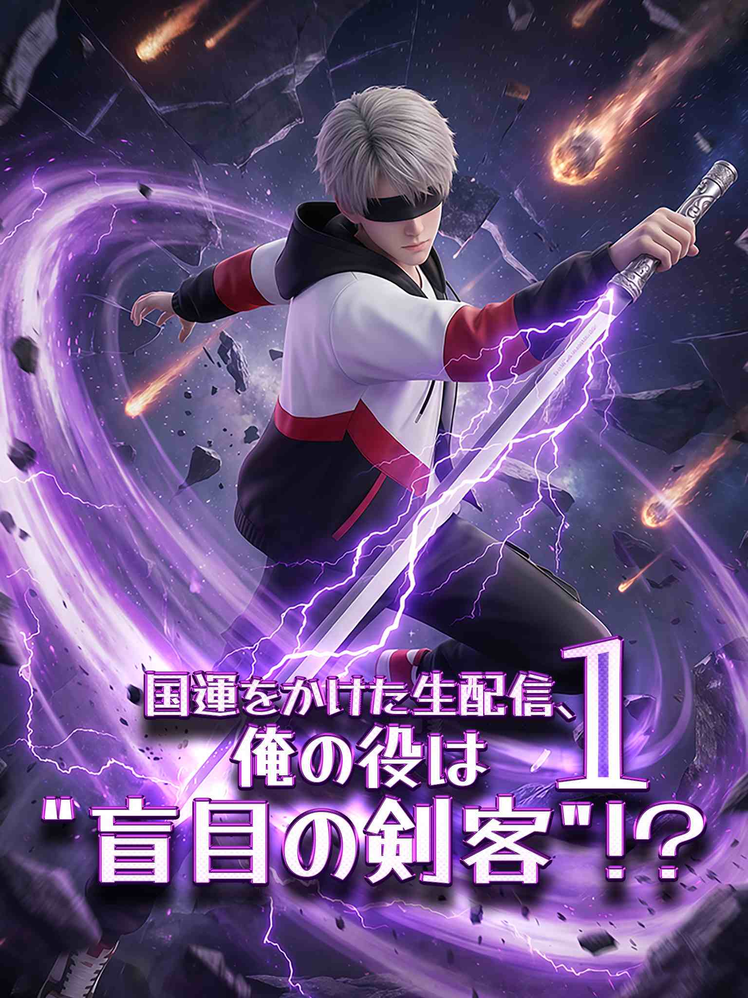 绑定国运，开局扮演瞎眼剑客第一季（漫剧）