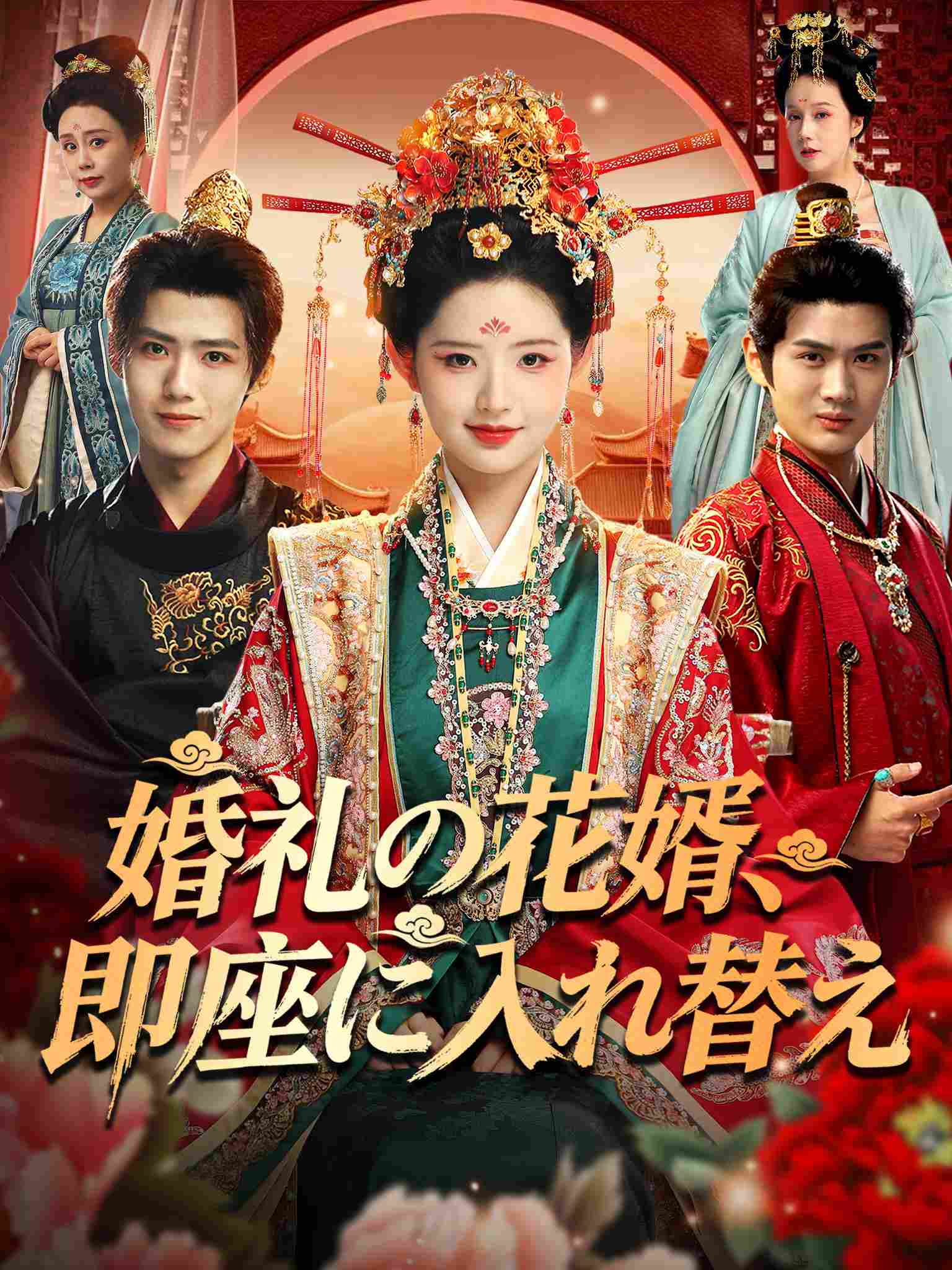 新郎休妻！摄政王十里红妆求娶