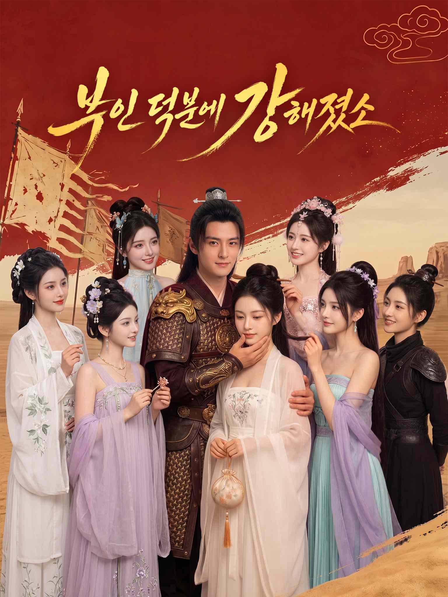 AI真人剧 乱世悍卒：从娶娇妻开始 AI韩配