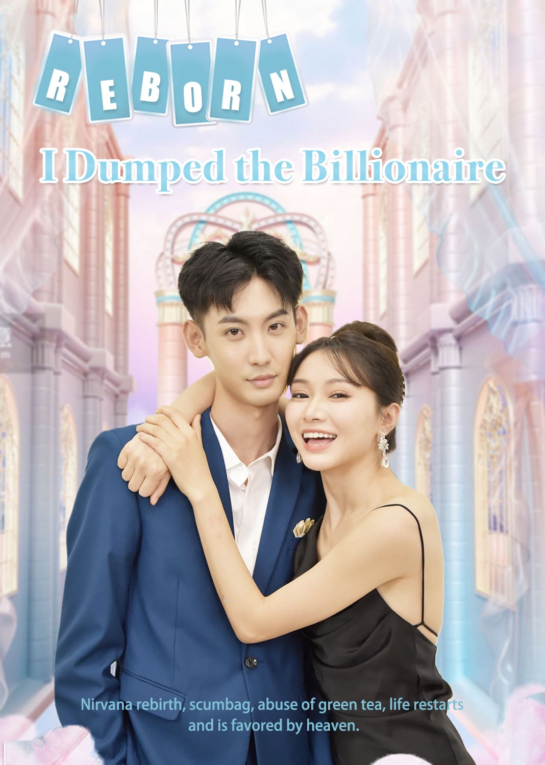 重生后,我退婚了亿万富豪