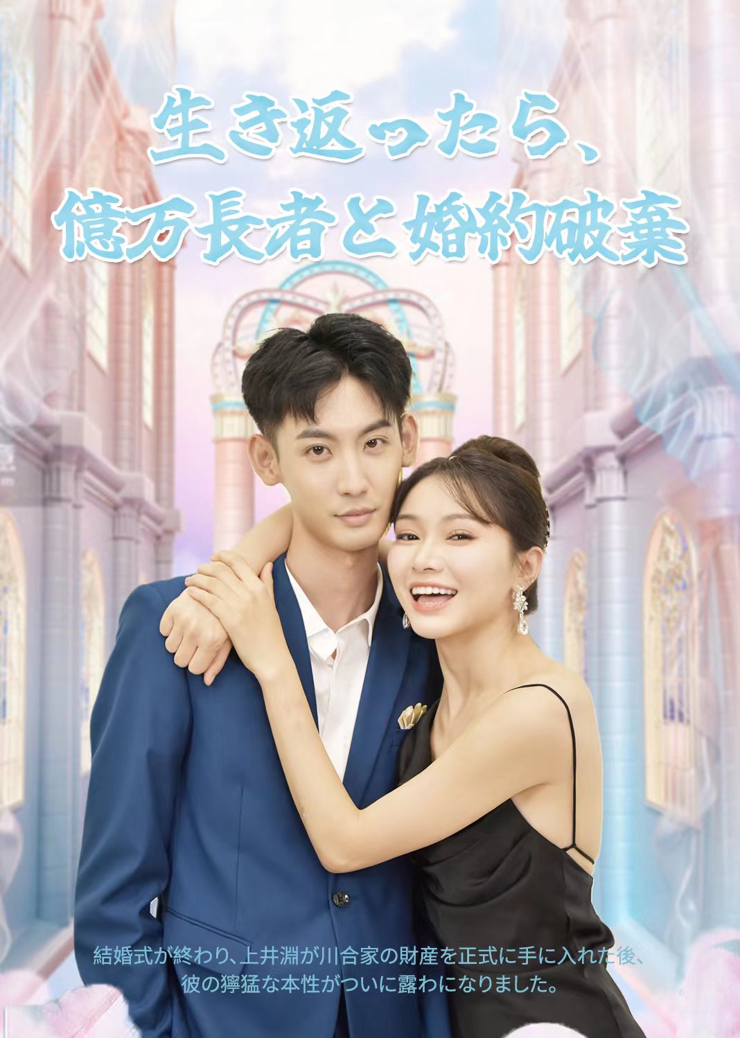 重生后，我退婚了亿万富豪