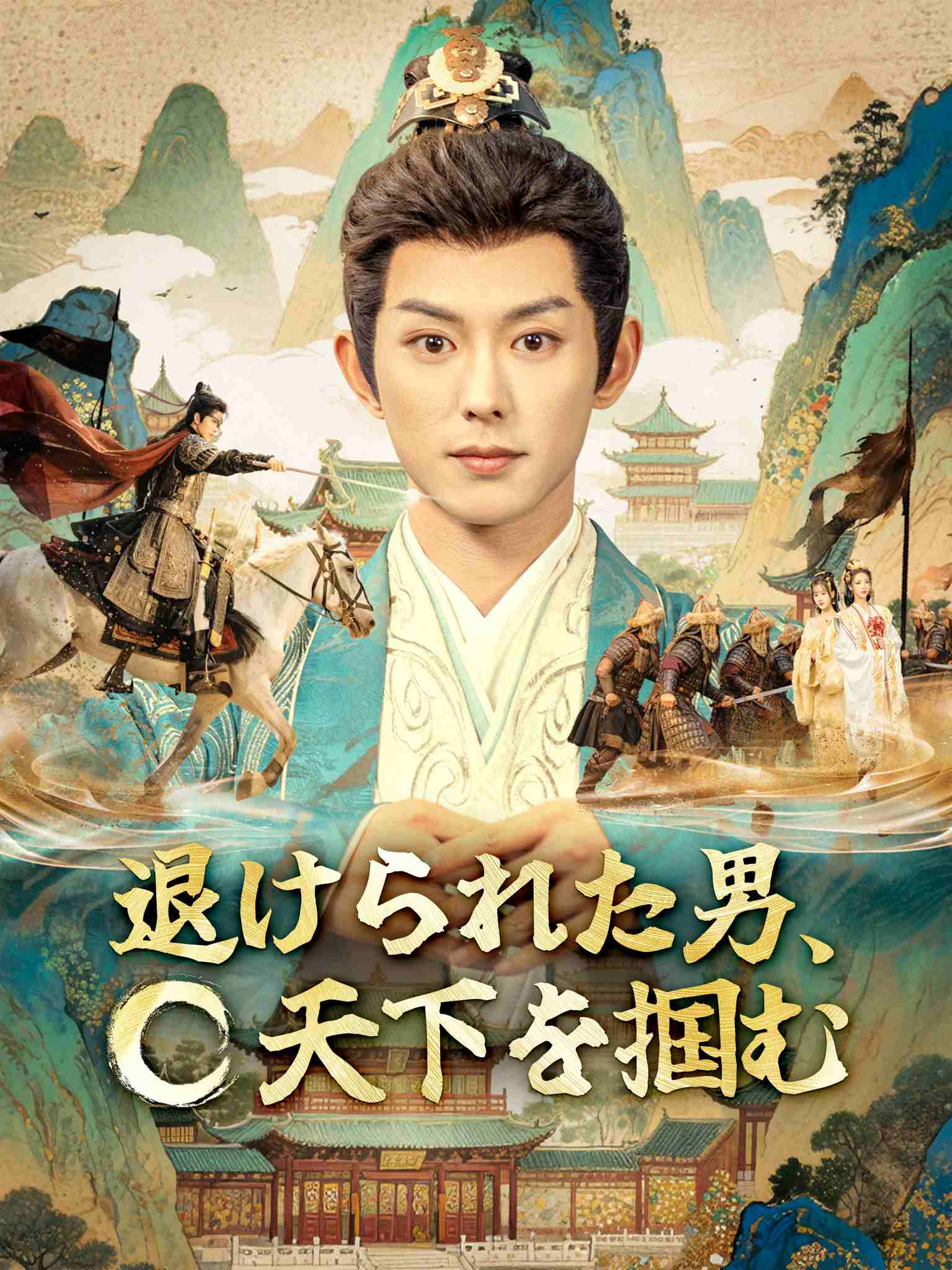 一纸退婚书，被迫登基称帝了