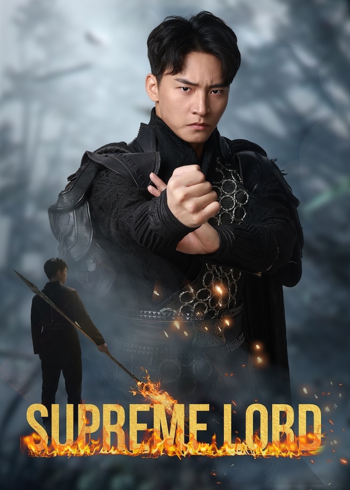 至尊神皇