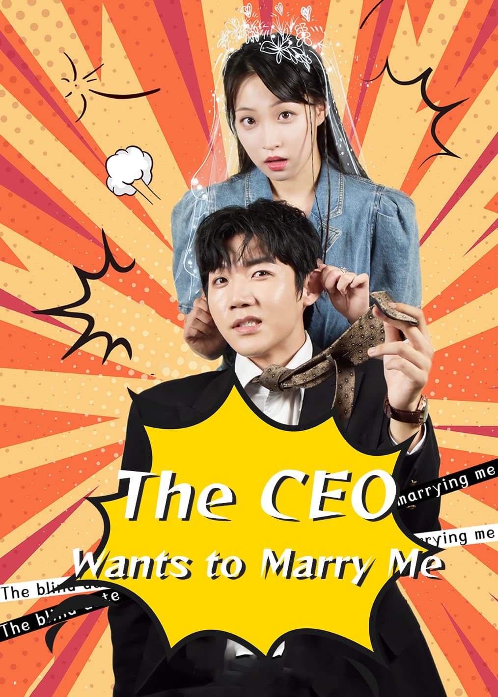 相亲后 ，老板非要和我结婚