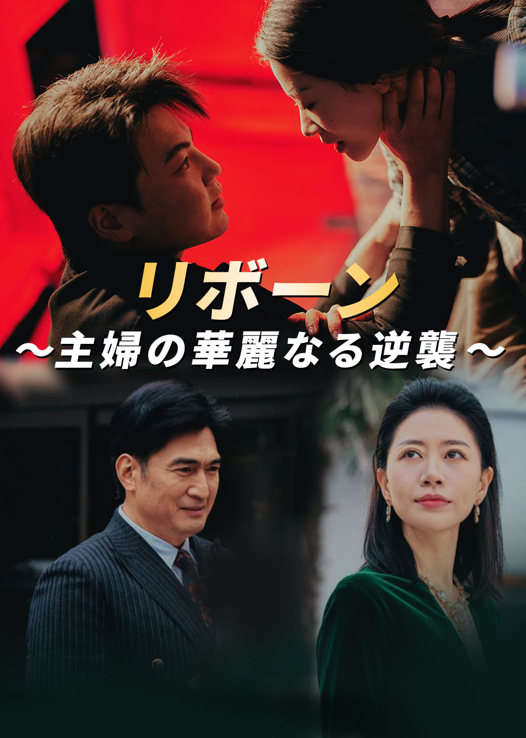 重生断亲，京圈大佬等我三十年
