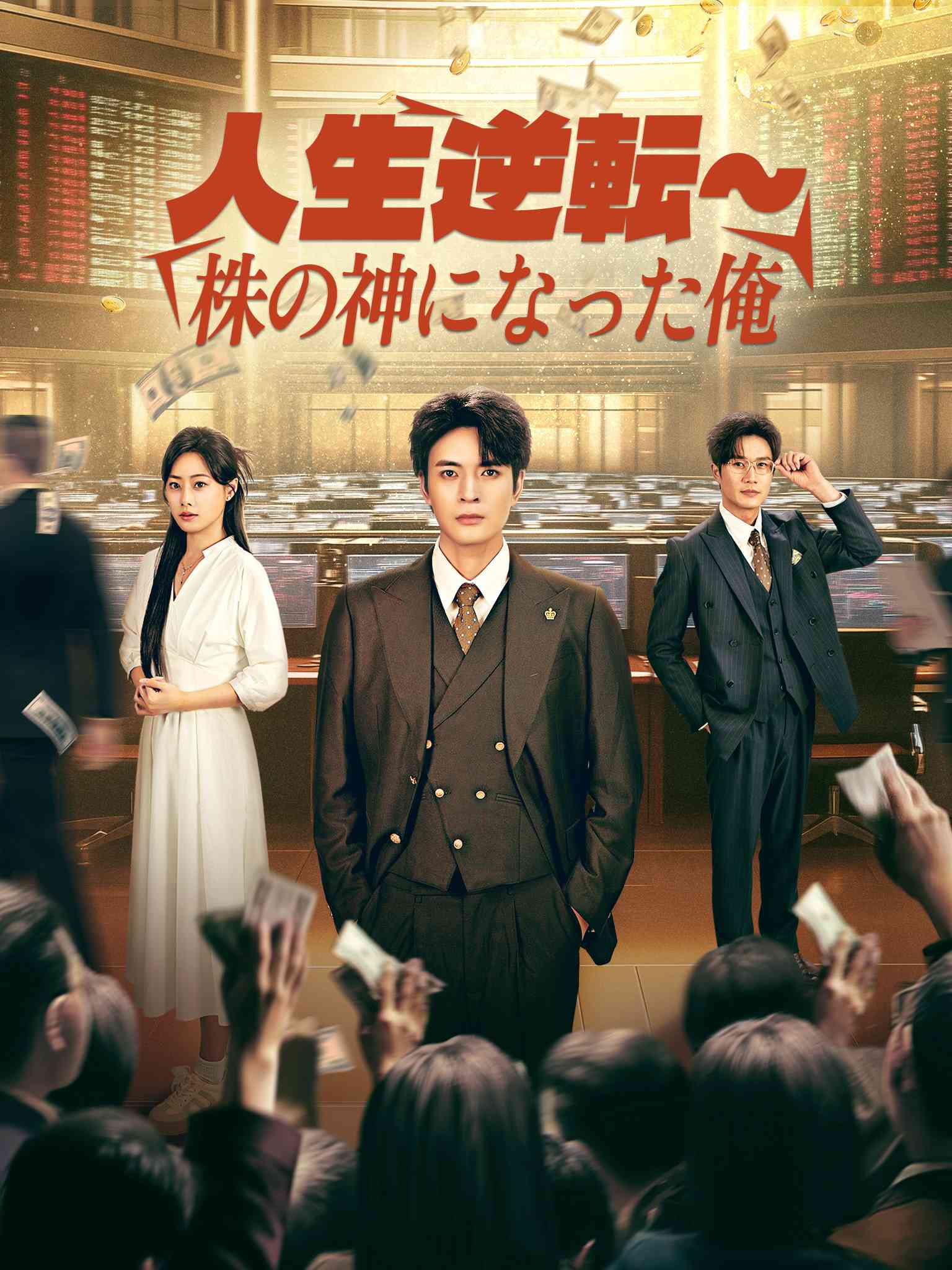 逆风翻盘之股海青云志