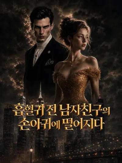 회귀했더니 나 홀로 최강 요새 poster