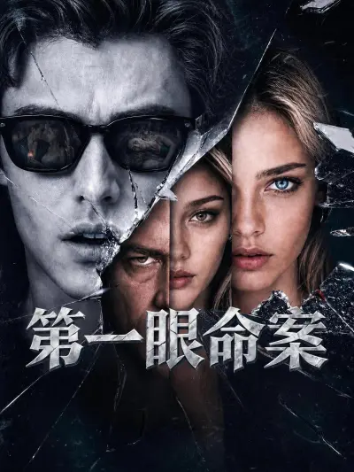 第一眼命案 poster