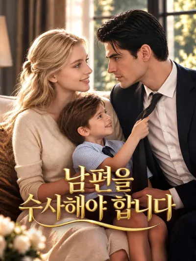 วิวาห์ลวงสืบรักแท้ poster
