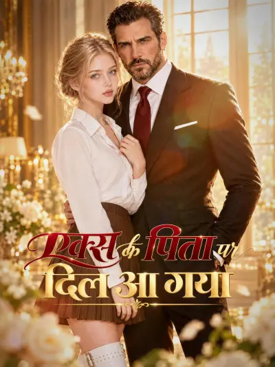 एक्स के पिता पर दिल आ गया poster