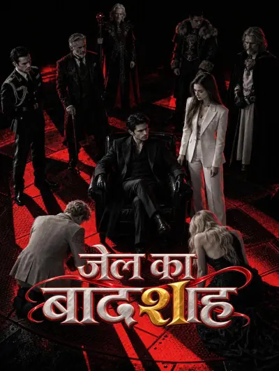 जेल का बादशाह poster