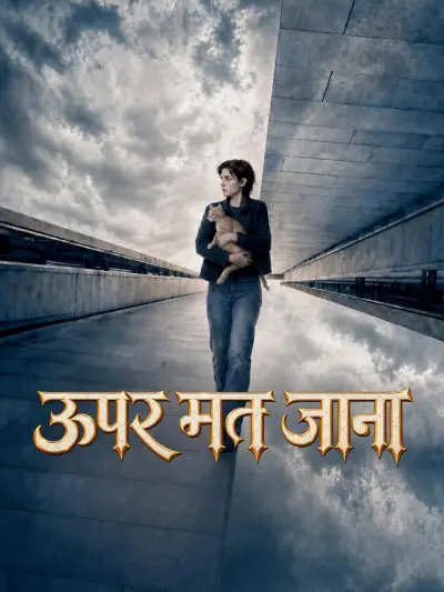 ऊपर मत जाना poster