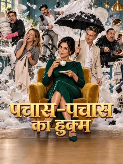 पचास-पचास का हुक्म poster