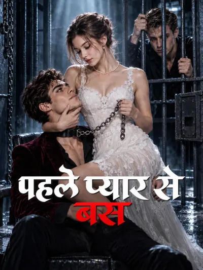 पहले प्यार से बस poster