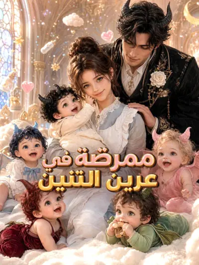 ممرضة في عرين التنين poster