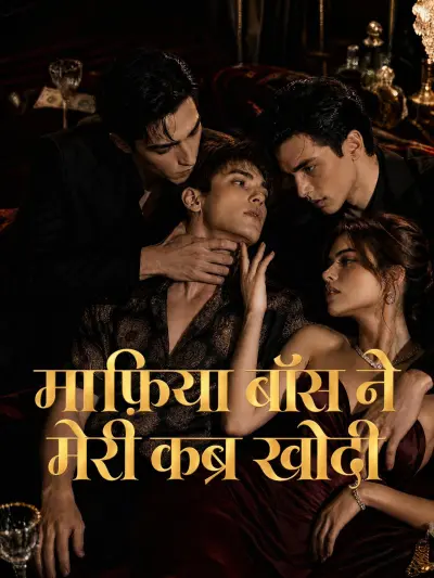 माफ़िया बॉस ने मेरी कब्र खोदी poster