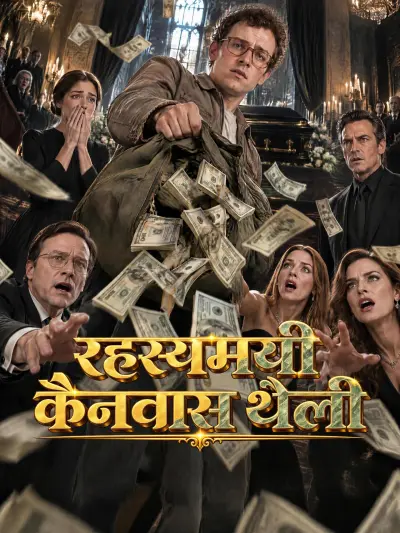 रहस्यमयी कैनवास थैली poster